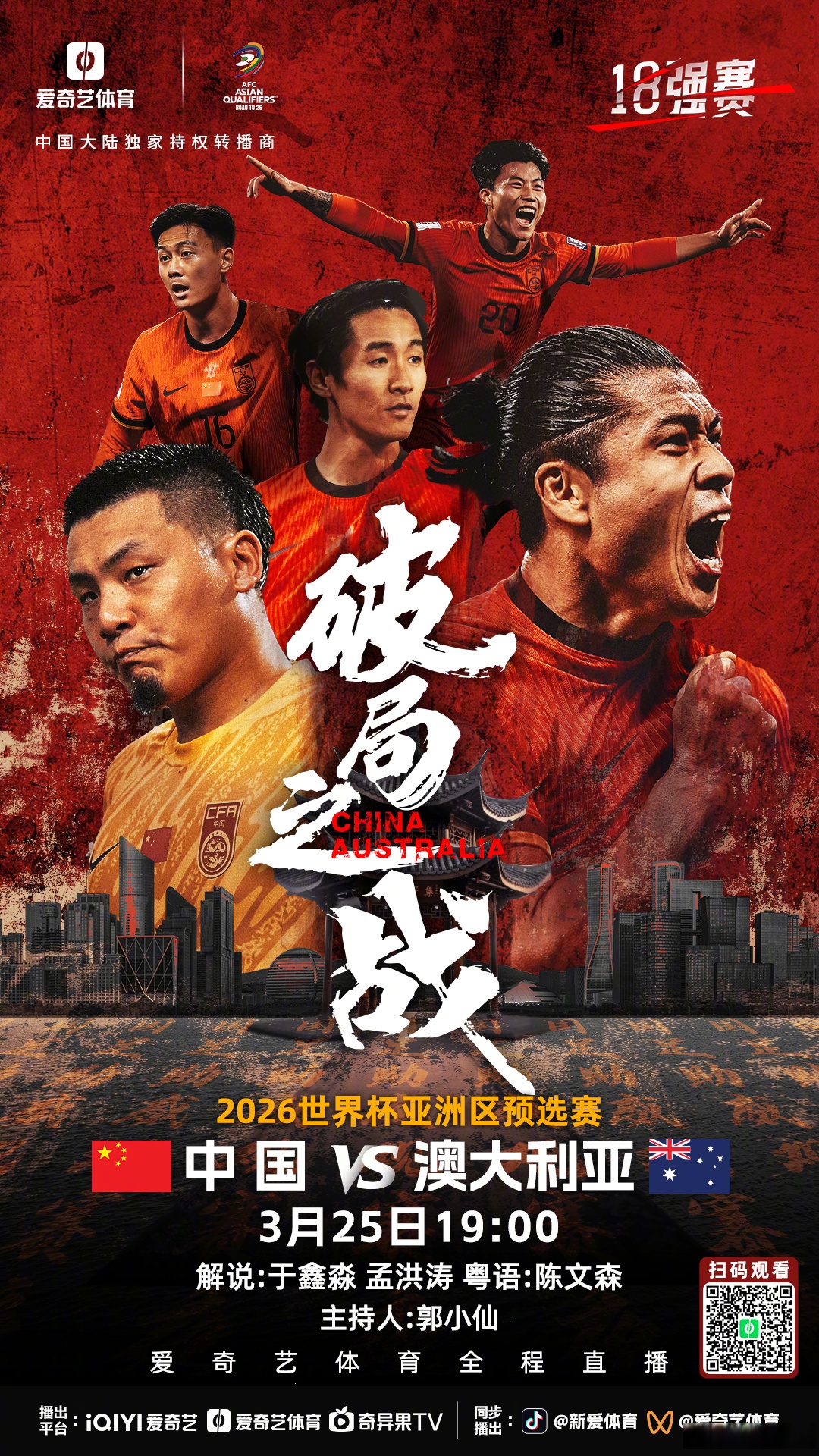 澳洲豪强与亚洲强队交锋，注定一场激烈较量