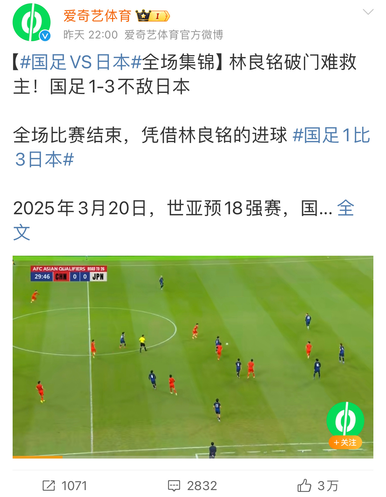 日本某球队遗憾落败，球迷心疼不已的简单介绍