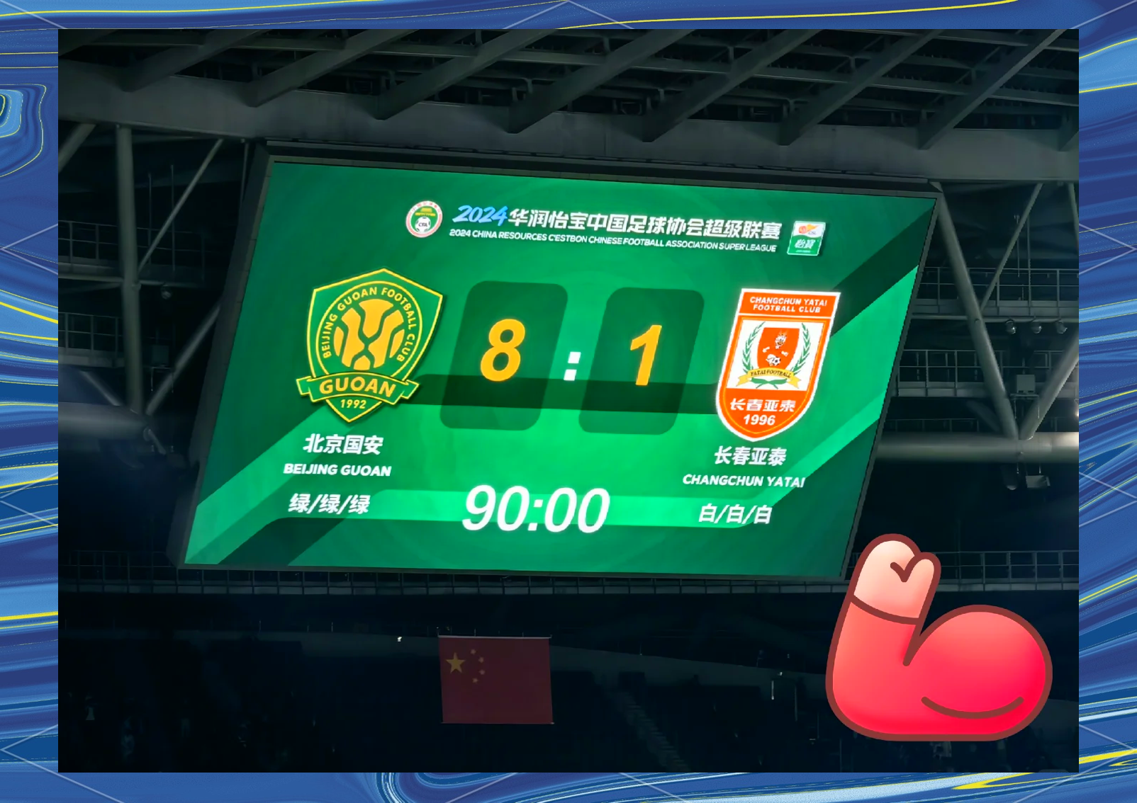 关于意外失球!长春亚泰主场败北,球队需迅速反思的信息 关于意外失球!长春亚泰主场败北,球队需迅速反思的信息