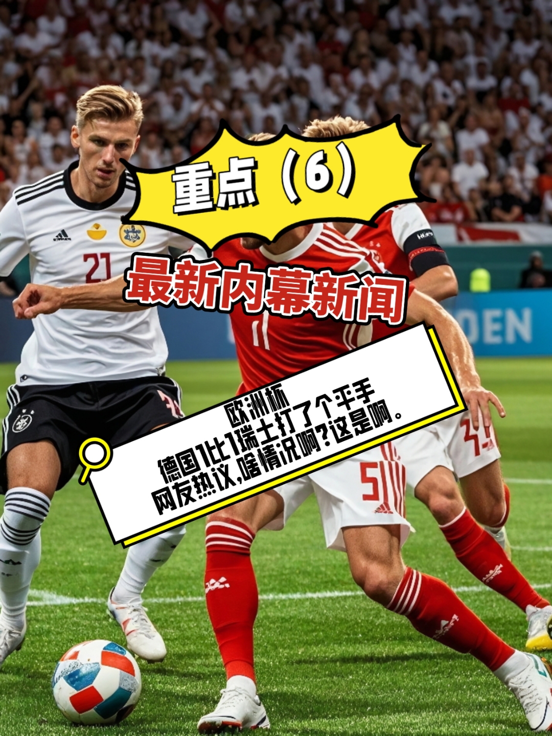 瑞士队蓄势待发,迎战爱尔兰队准备全力一搏!的简单介绍 瑞士队蓄势待发,迎战爱尔兰队准备全力一搏!的简单介绍